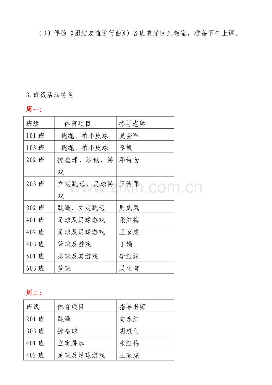 万春小学大课间活动专项方案.doc_第2页