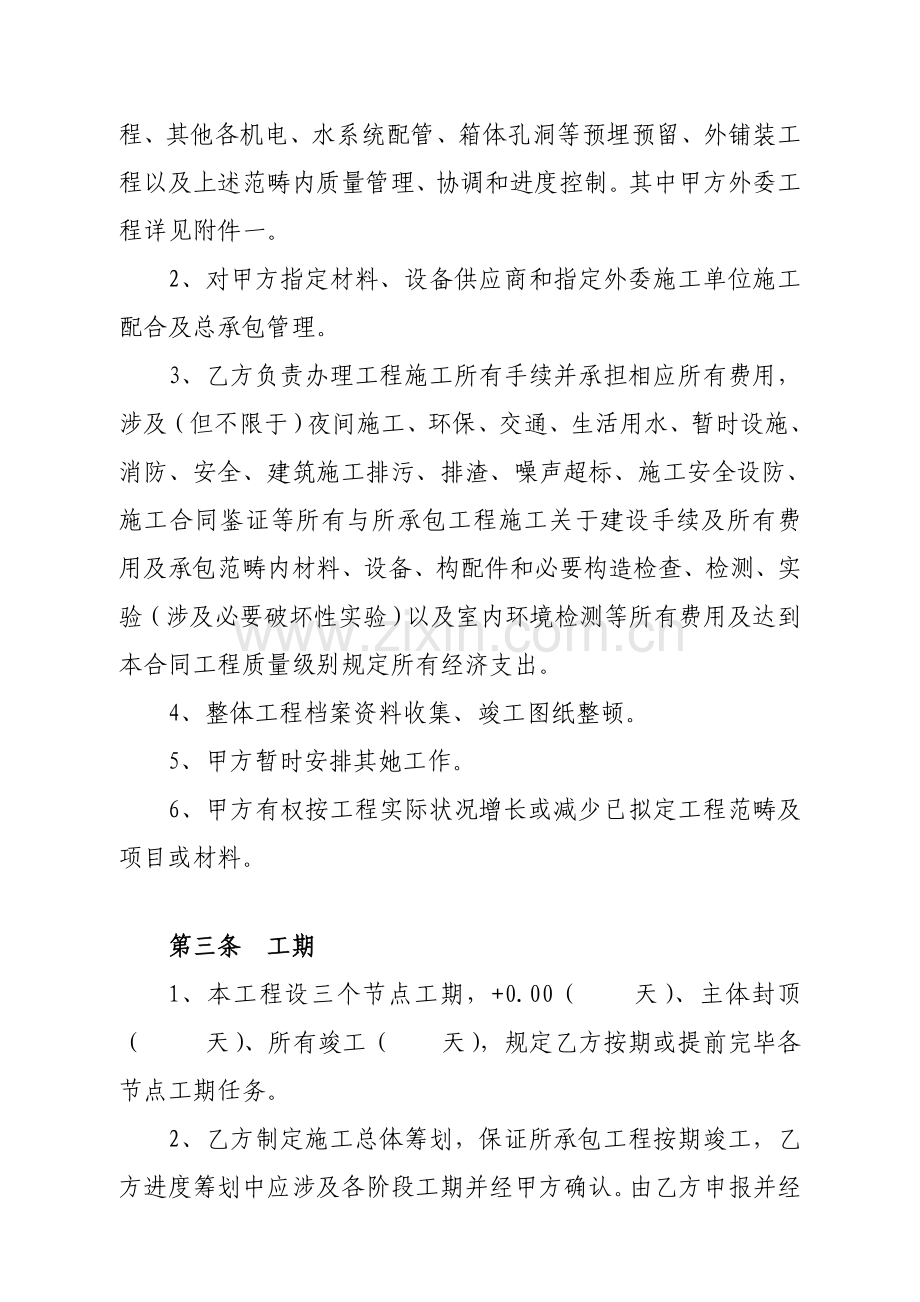 建设综合项目工程综合项目施工合同补充协议.doc_第2页