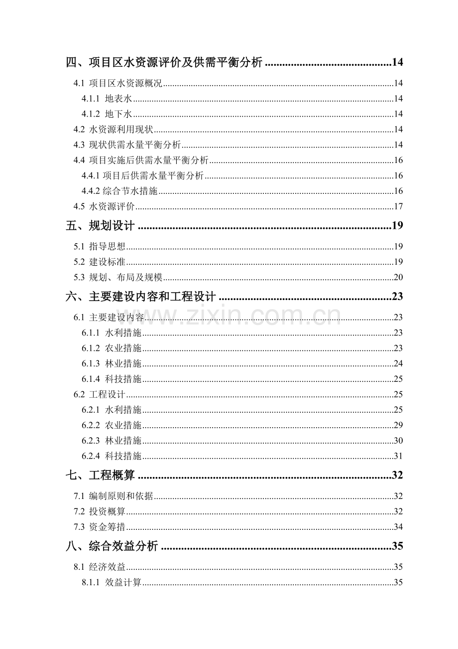 河北省xx县2012年度农业综合开发中低产田项目可行性研究报告.doc_第3页