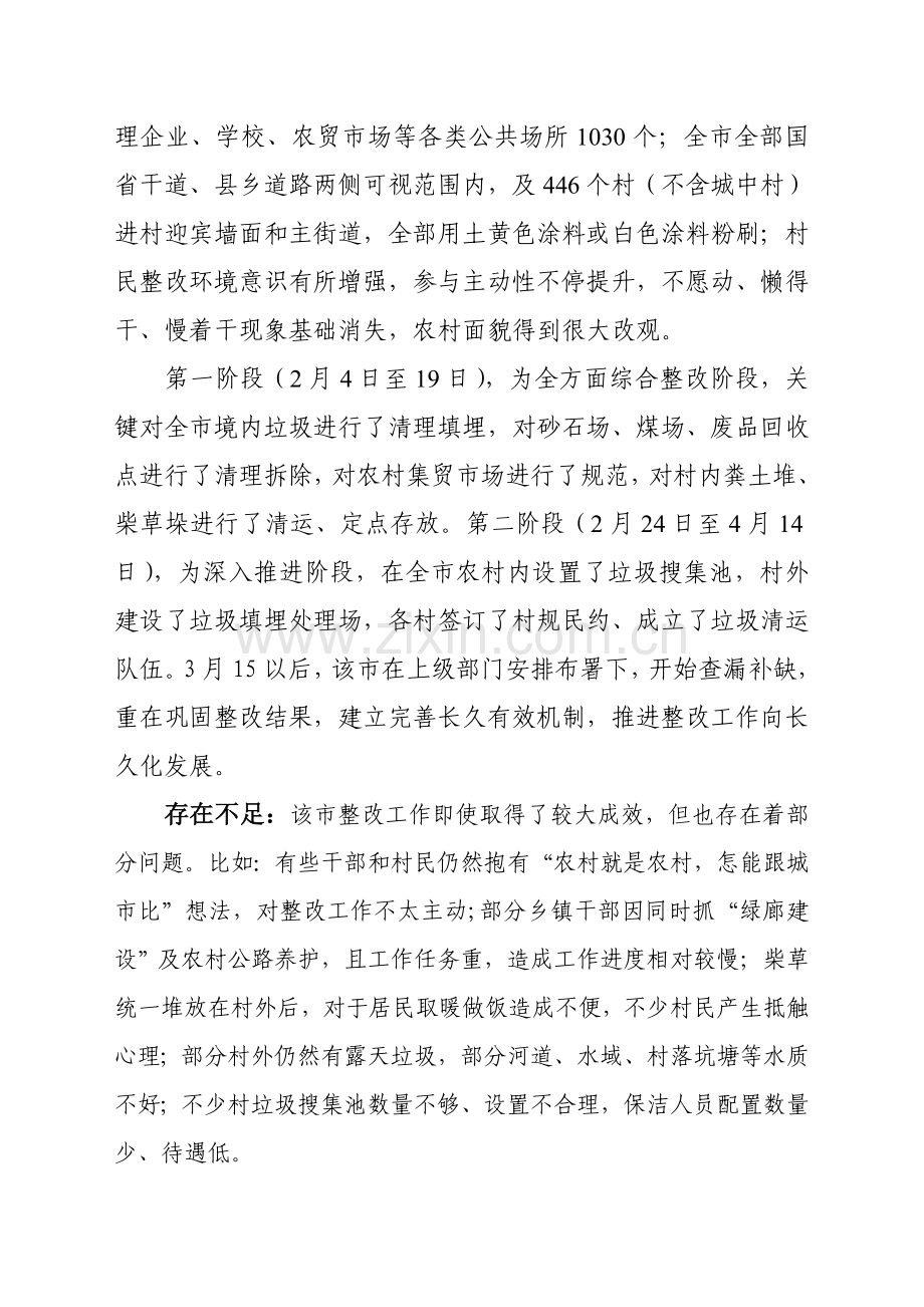 农村环境卫生综合整治工作调研研究报告.doc_第2页