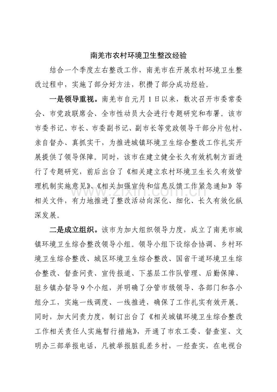 农村环境卫生综合整治工作调研研究报告.doc_第3页