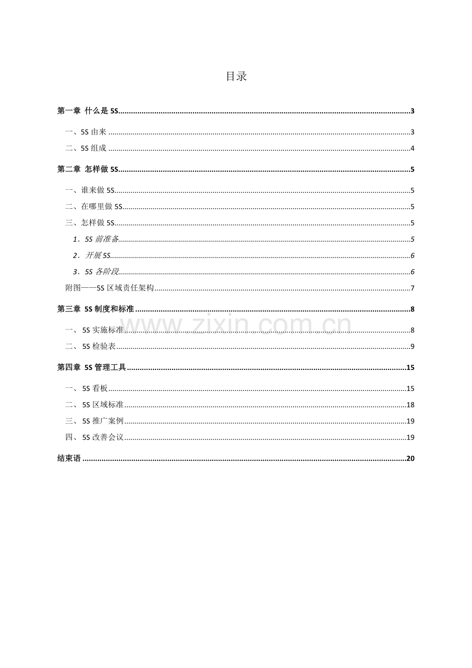 别克服务五S指导手册模板.doc_第3页