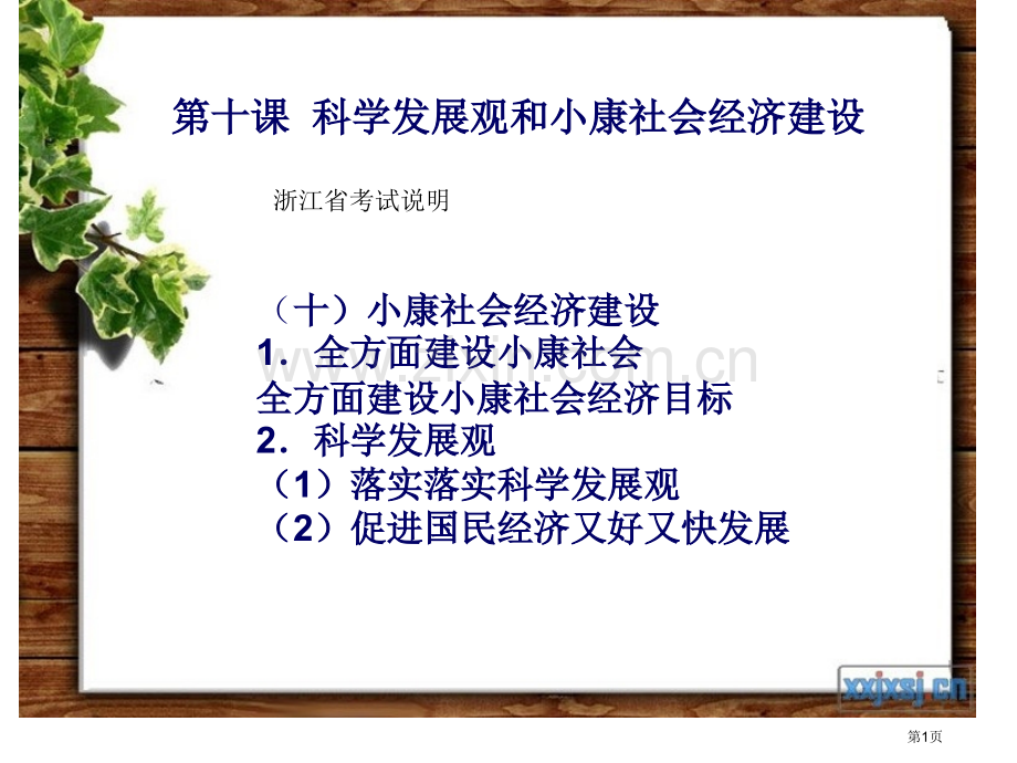 人教版高中政治经济生活(1)省公共课一等奖全国赛课获奖课件.pptx_第1页