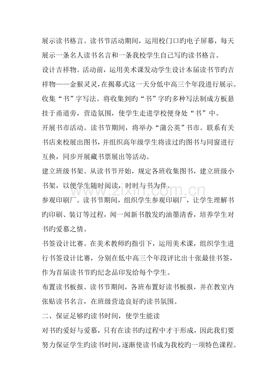 建设书香校园活动专题方案范文精选资料.docx_第3页