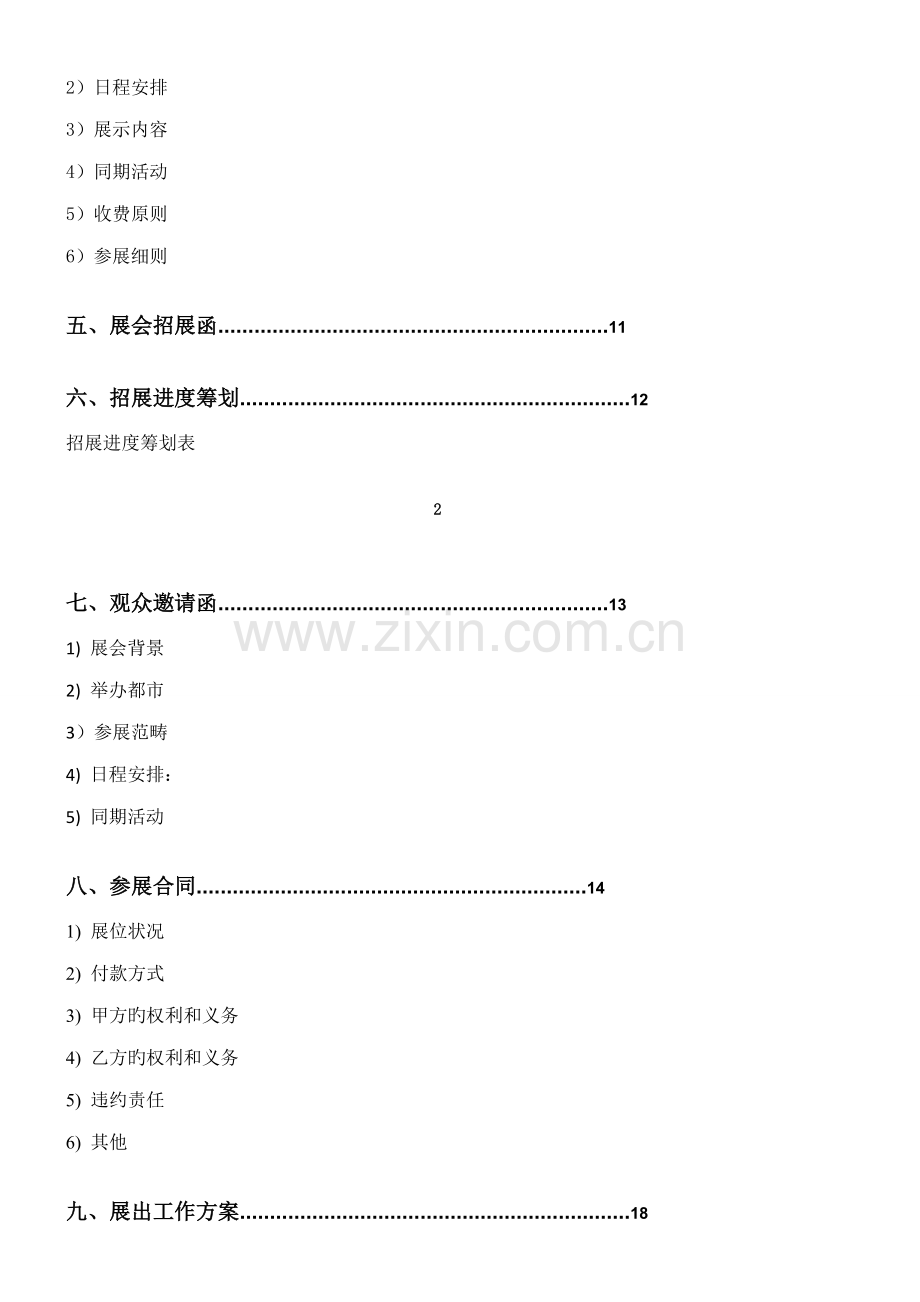 合肥大学生春季女装展会专题策划书ok.docx_第3页