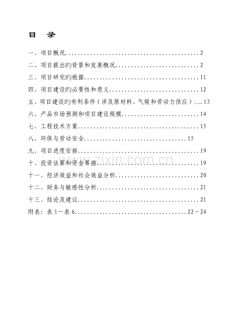 多肉植物基地商业综合计划书.docx_第2页