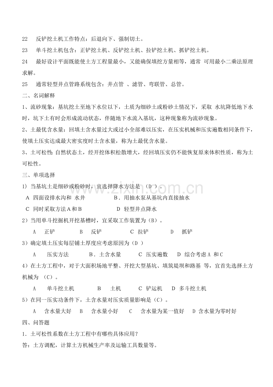 土木综合重点工程综合标准施工核心技术习题.doc_第2页