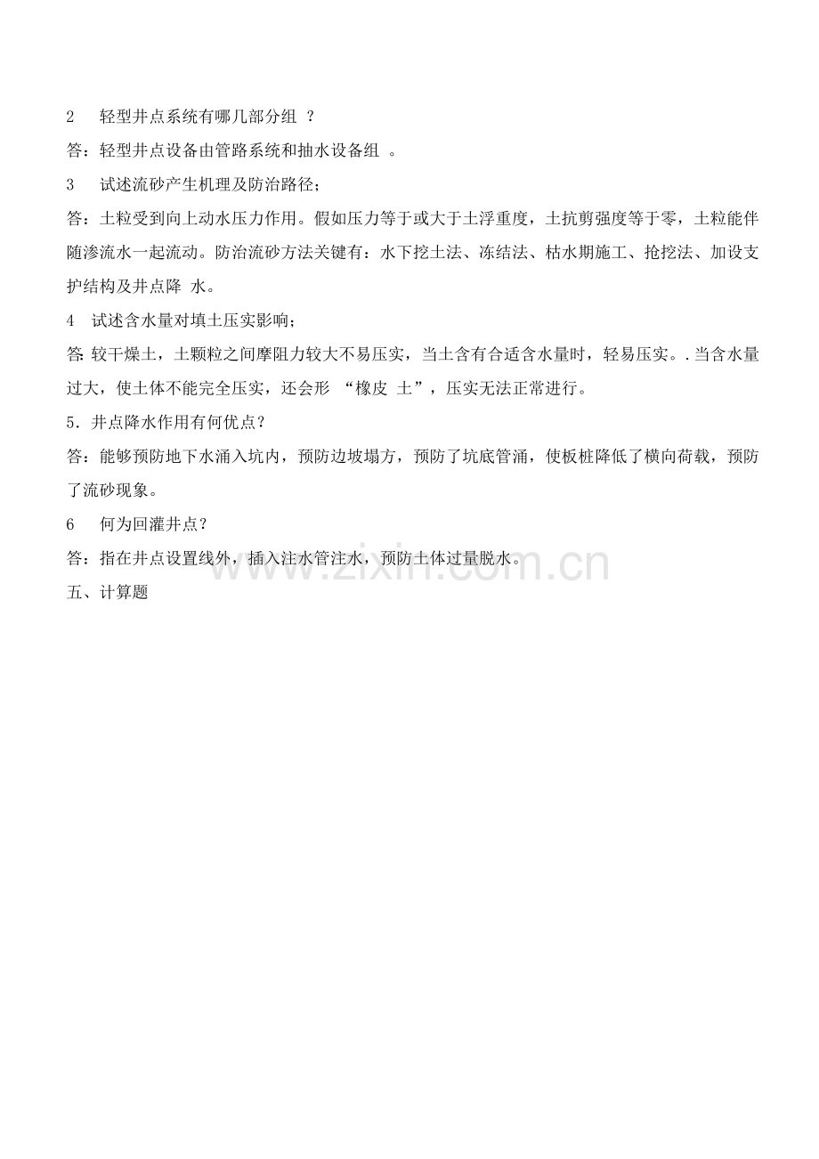 土木综合重点工程综合标准施工核心技术习题.doc_第3页