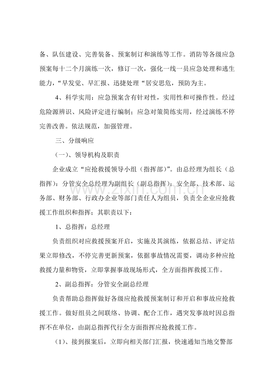 安全生产应急救援管理核心制度.doc_第2页