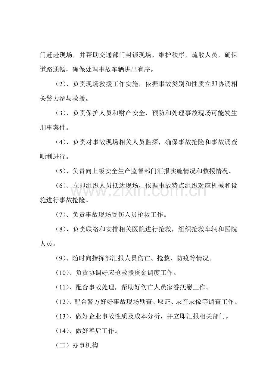 安全生产应急救援管理核心制度.doc_第3页