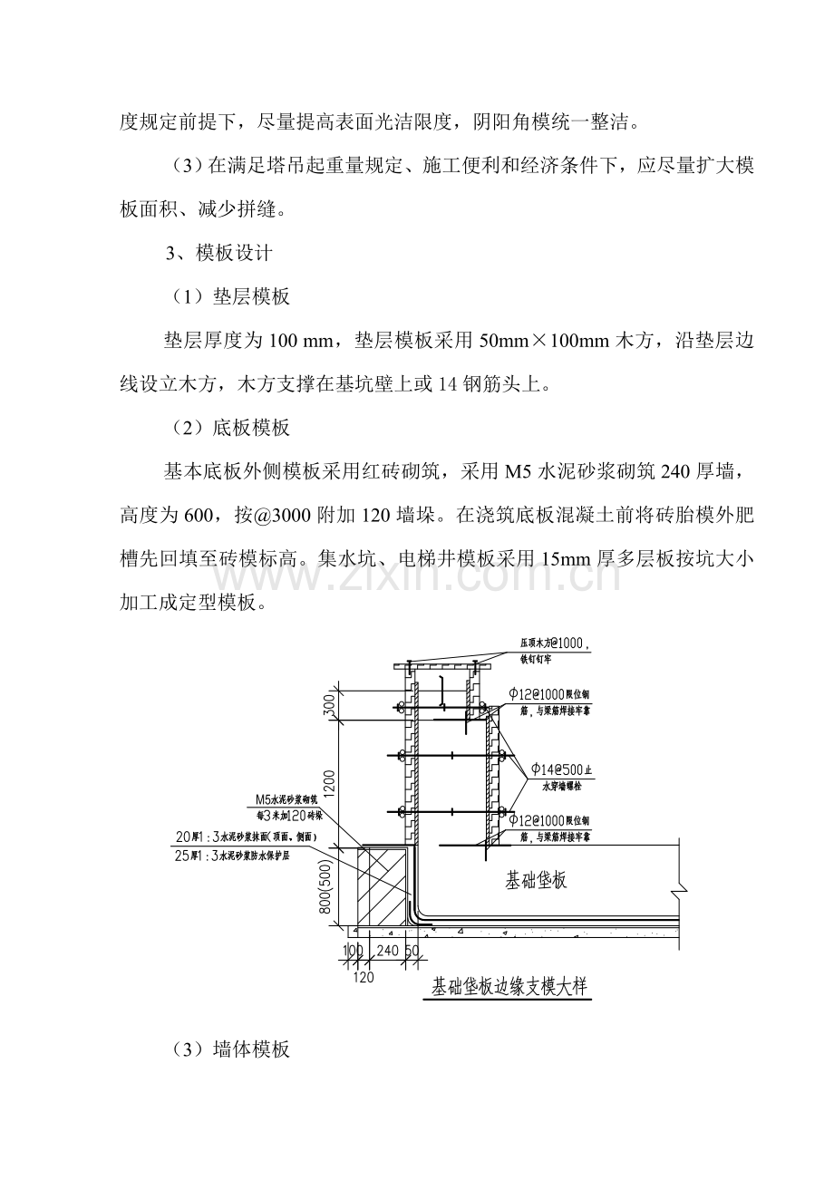 T模板综合施工专题方案.docx_第3页