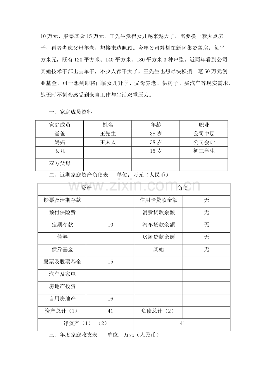 家庭理财规划方案报告书.doc_第3页