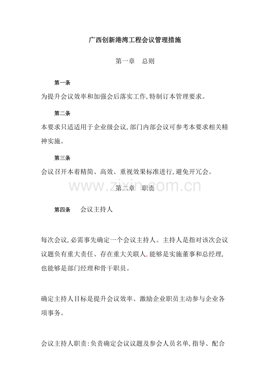 公司会议管理制度样本.doc_第2页