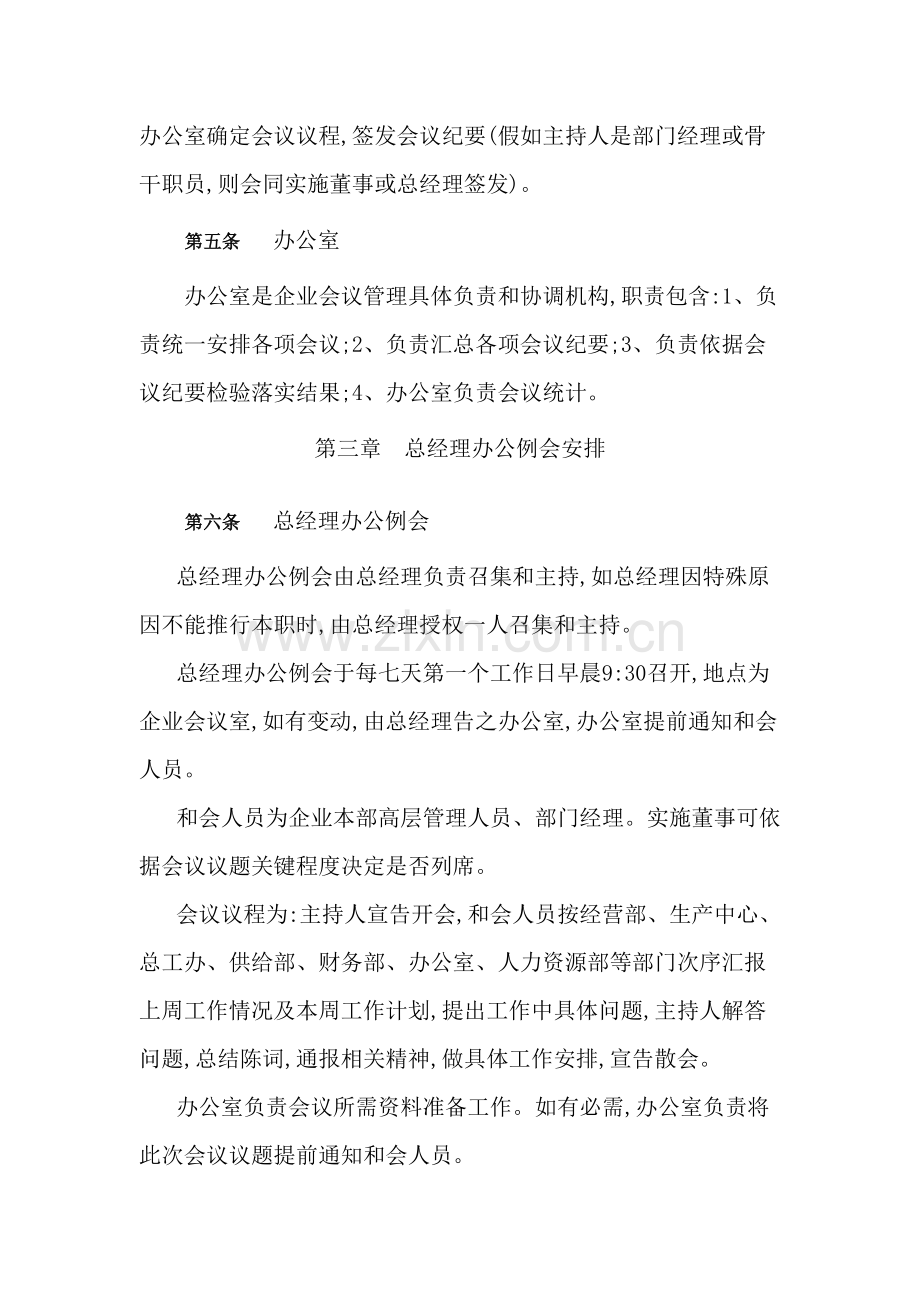 公司会议管理制度样本.doc_第3页