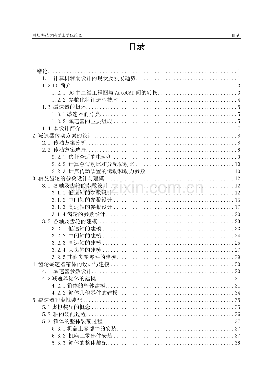 学士学位论文--二级减速器设计.doc_第3页