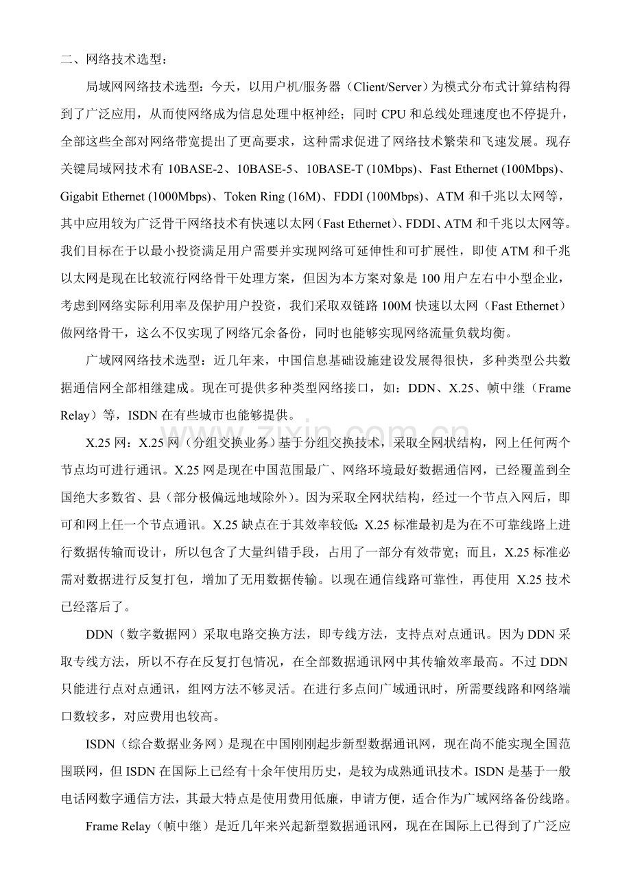 中小型企业Intranet解决专项方案.doc_第2页