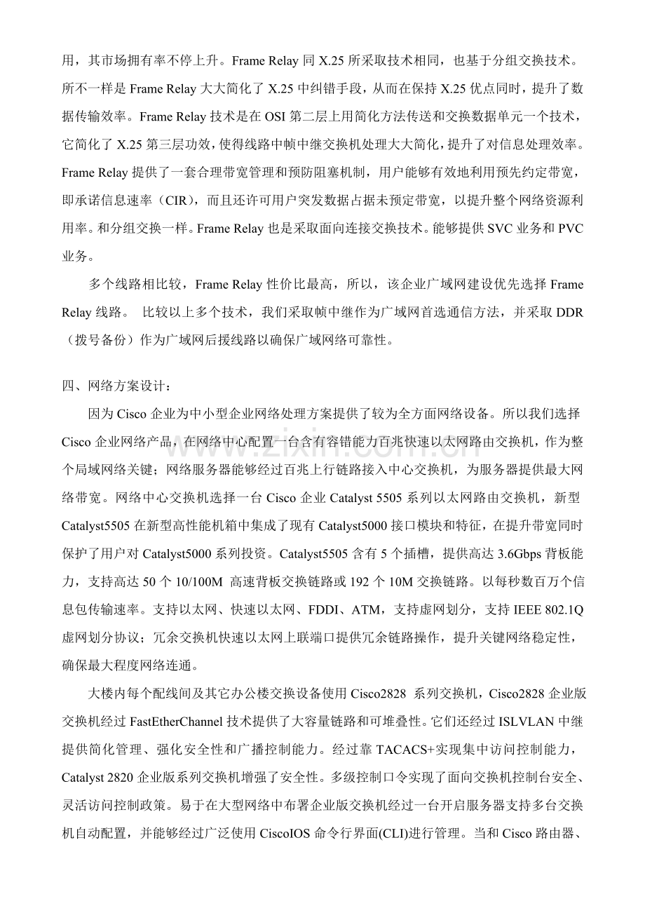 中小型企业Intranet解决专项方案.doc_第3页