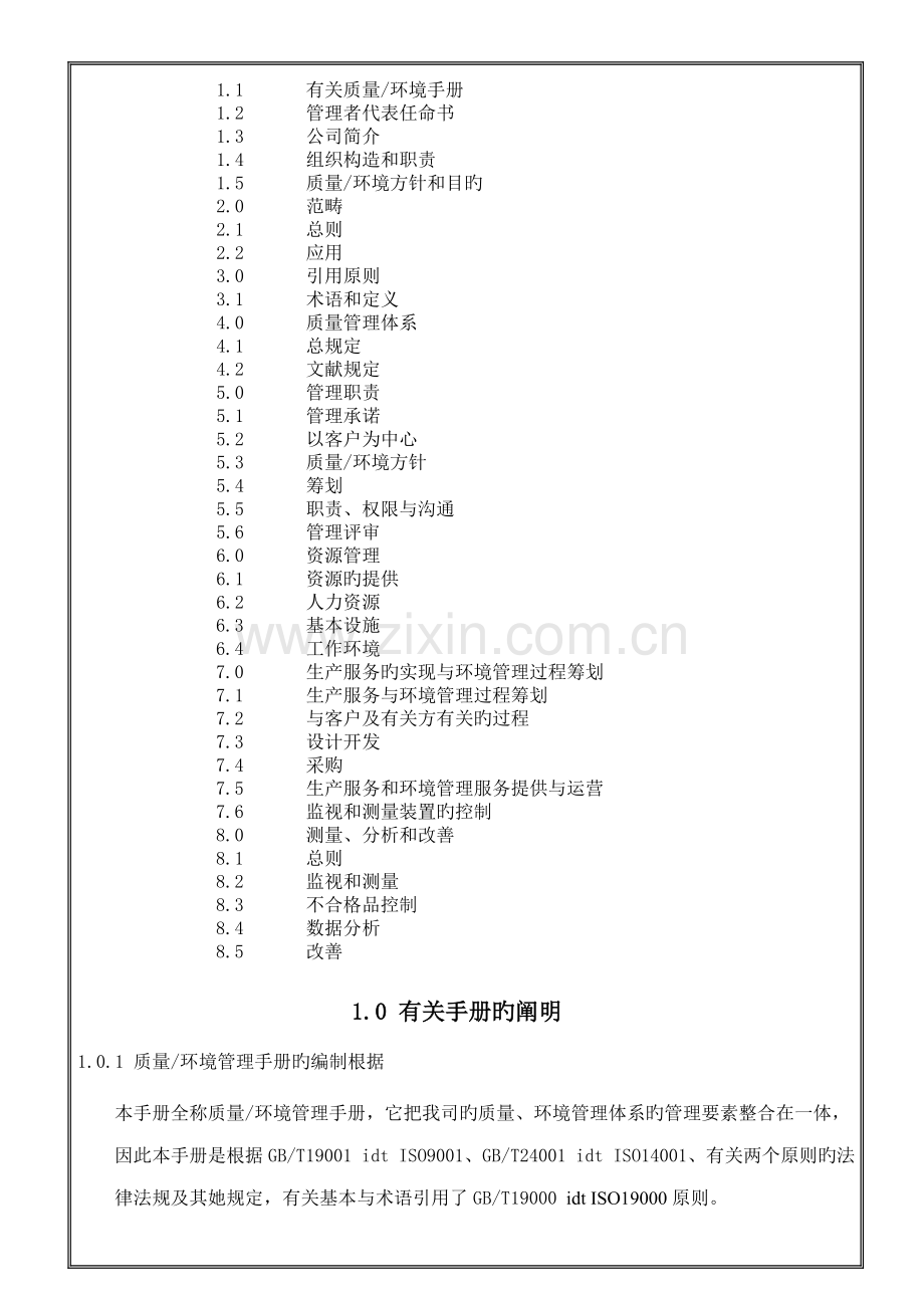 五金有限公司质量与环境管理标准手册.docx_第3页