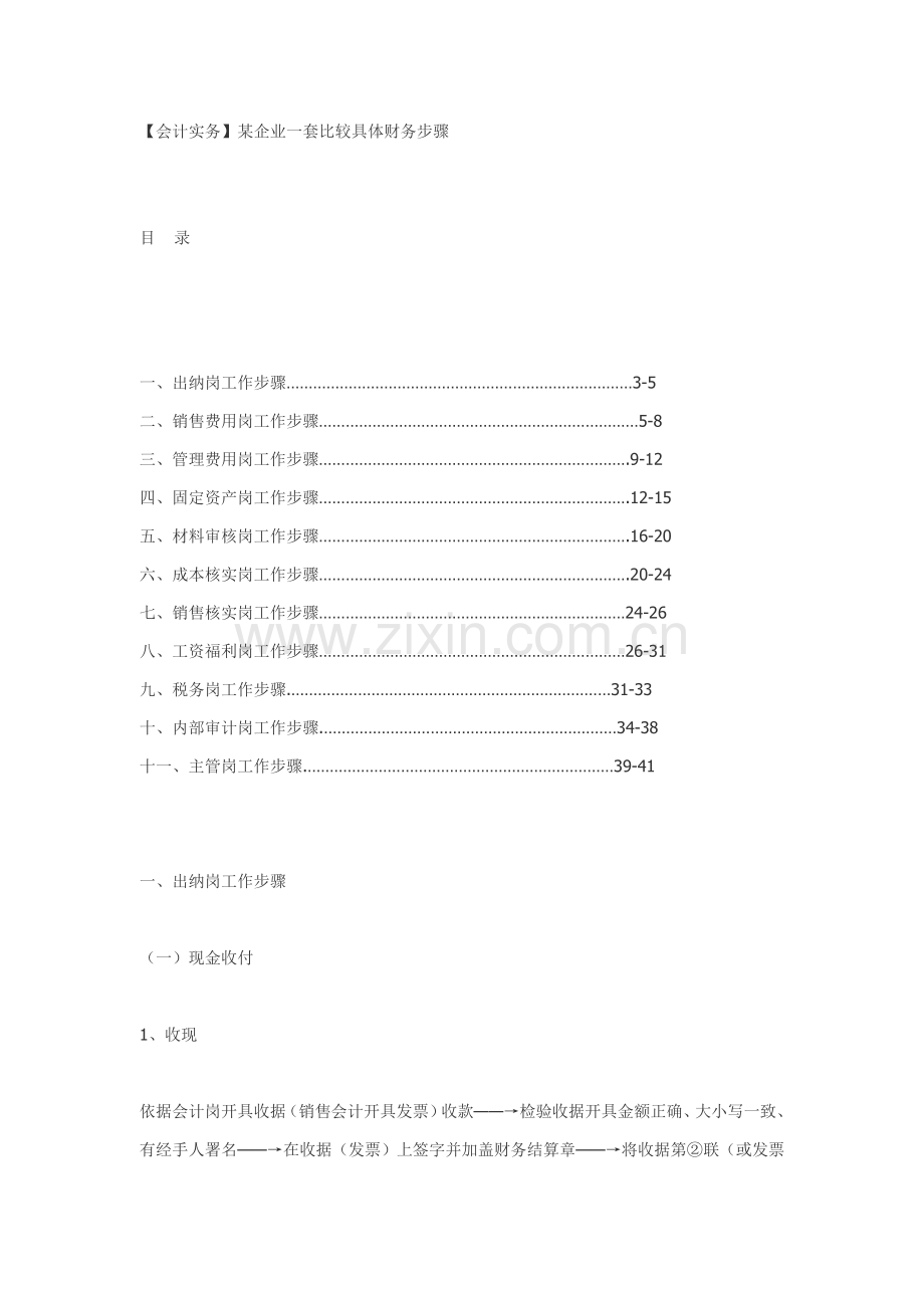 公司一套比较详细的财务流程模板.doc_第1页