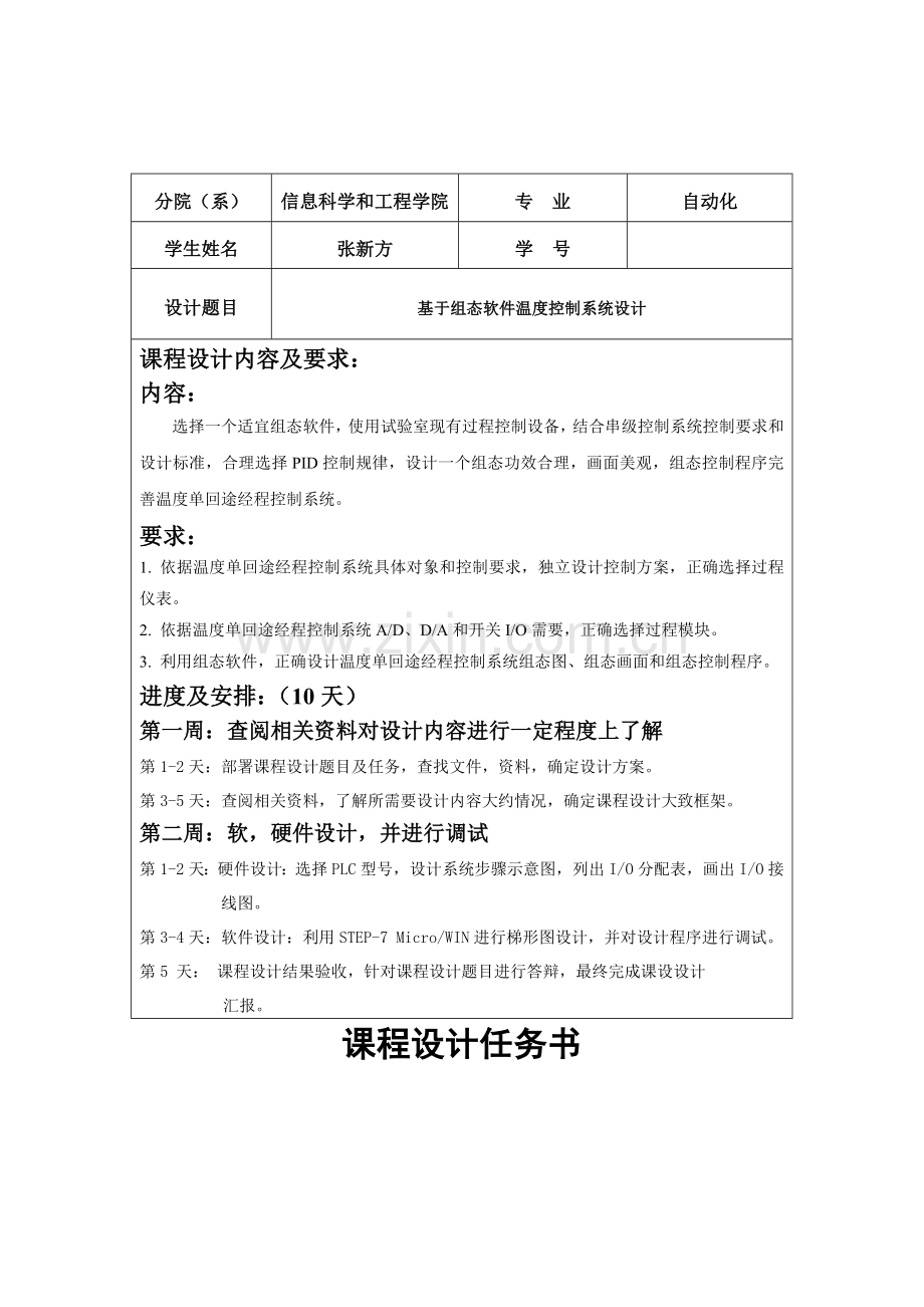 基于组态软件温度控制新版系统标准设计.doc_第2页