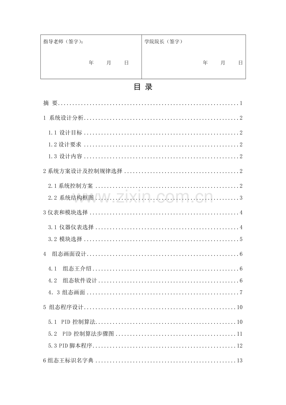 基于组态软件温度控制新版系统标准设计.doc_第3页