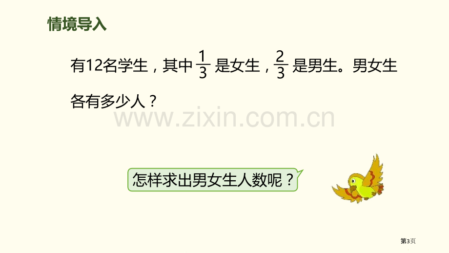 分数的简单应用分数的初步认识省公开课一等奖新名师比赛一等奖课件.pptx_第3页