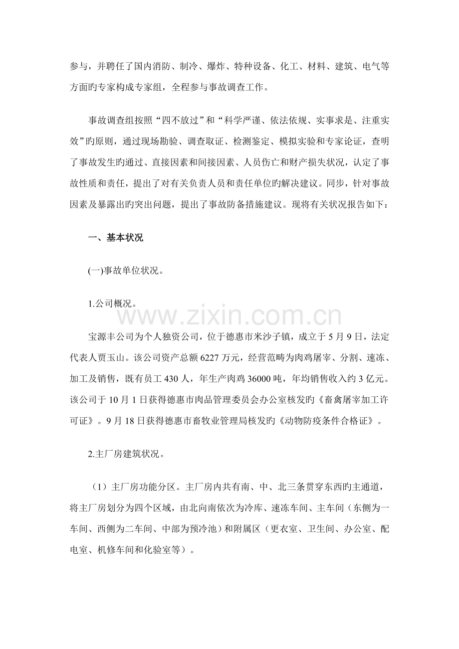 吉林省宝源丰禽业特别重大火灾爆炸事故调查汇总报告.docx_第2页