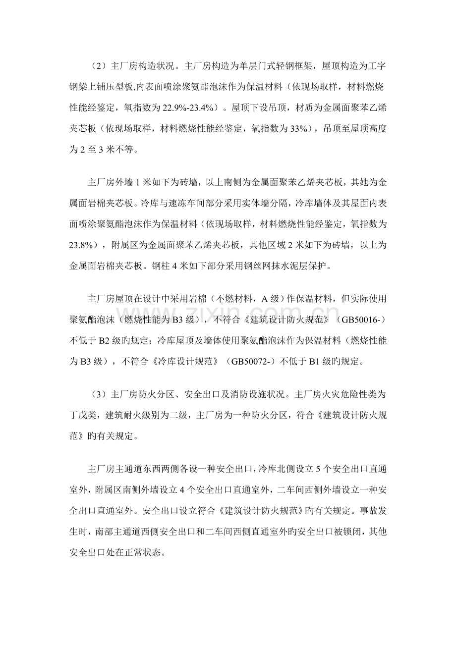 吉林省宝源丰禽业特别重大火灾爆炸事故调查汇总报告.docx_第3页