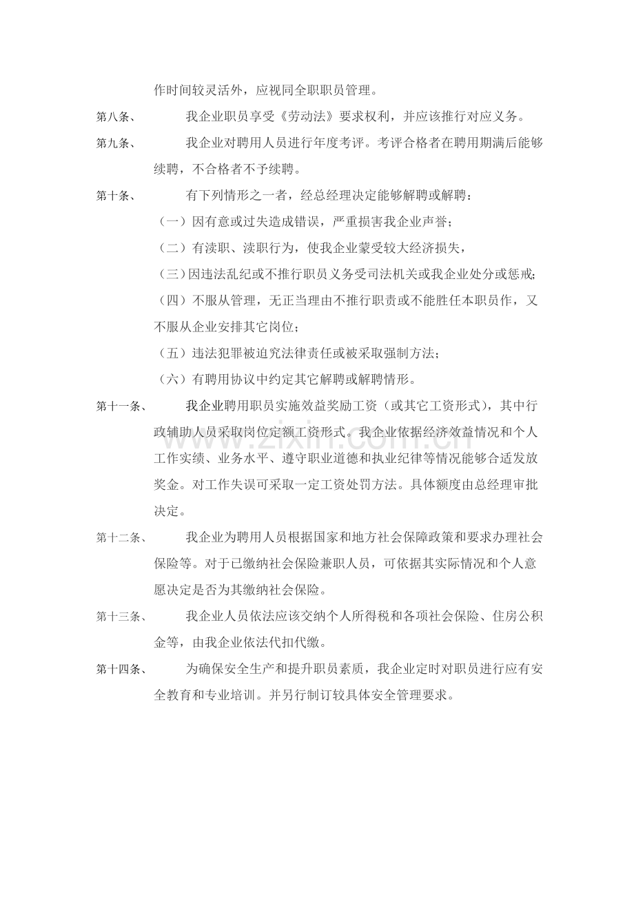 上海津海劳务公司管理新规制度.doc_第2页