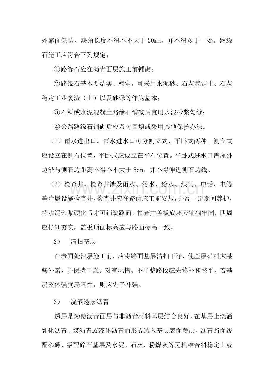 公路沥青表面处治路面综合项目施工专项方案.doc_第2页