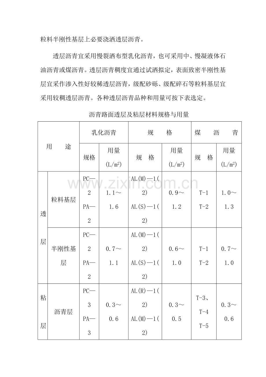 公路沥青表面处治路面综合项目施工专项方案.doc_第3页