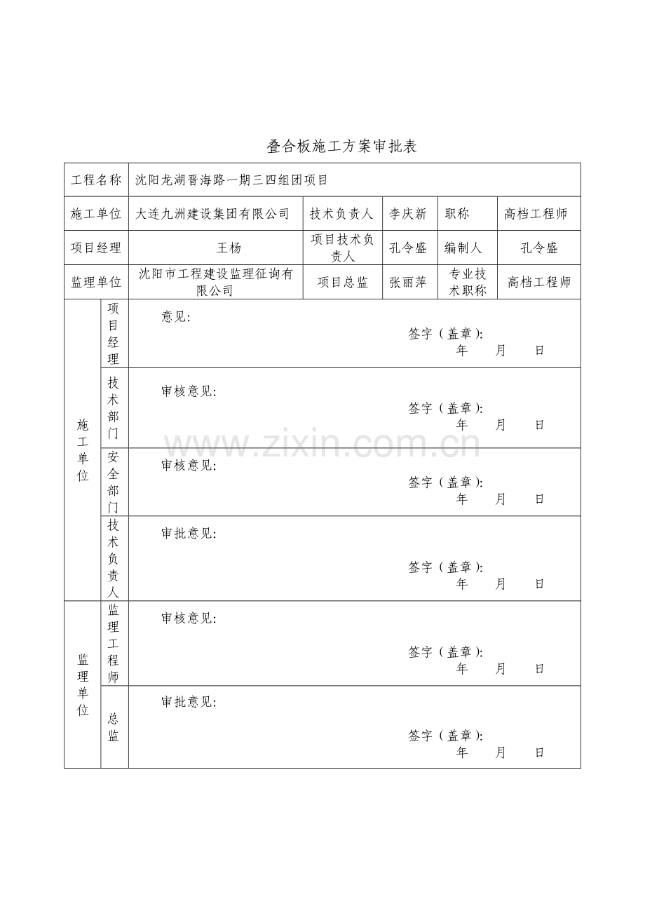 叠合板安装综合施工专题方案.docx_第2页