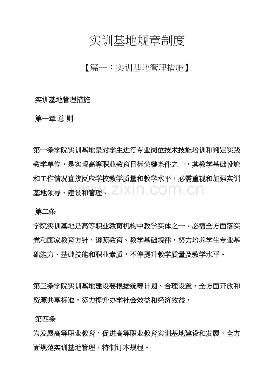 实训基地专项规章新规制度.docx_第1页