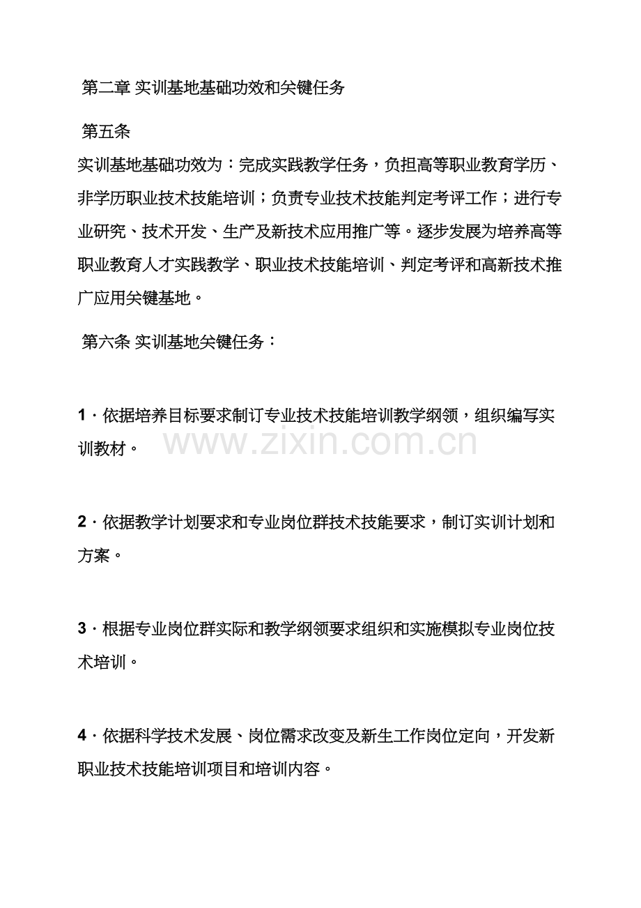 实训基地专项规章新规制度.docx_第2页