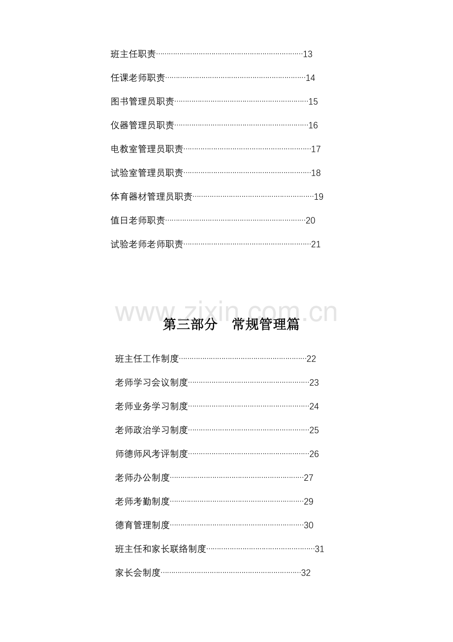 学校管理新规制度汇编.doc_第2页