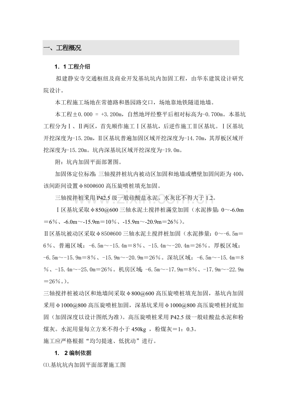 三轴水泥搅拌高压旋喷桩综合项目施工专项方案.doc_第1页