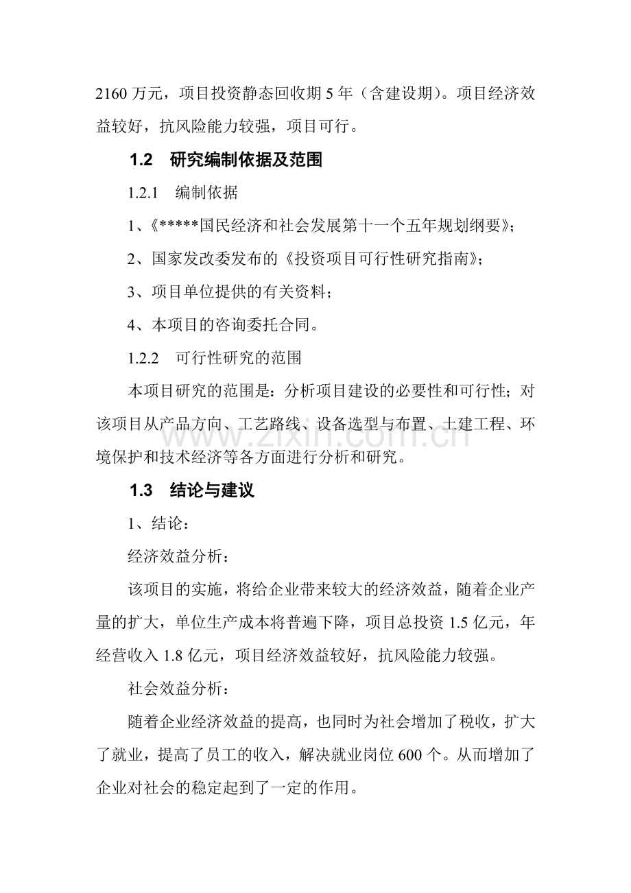 年产2700万件高档日用瓷生产线可行性研究报告书.doc_第3页