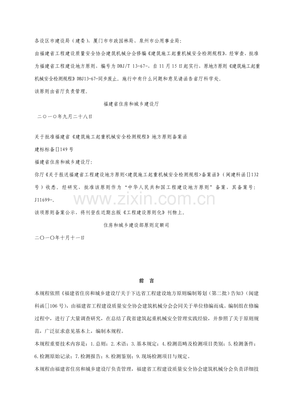 建筑工程综合项目施工起重机械安全检测作业规程.doc_第2页