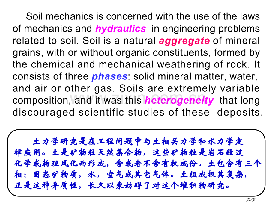 Lesson15soilmechanical土木工程专业英语省公共课一等奖全国赛课获奖课件.pptx_第2页