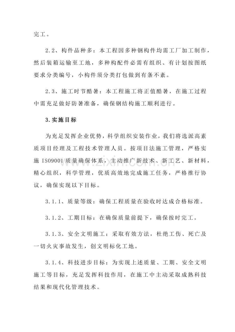 广告牌关键技术标.docx_第3页