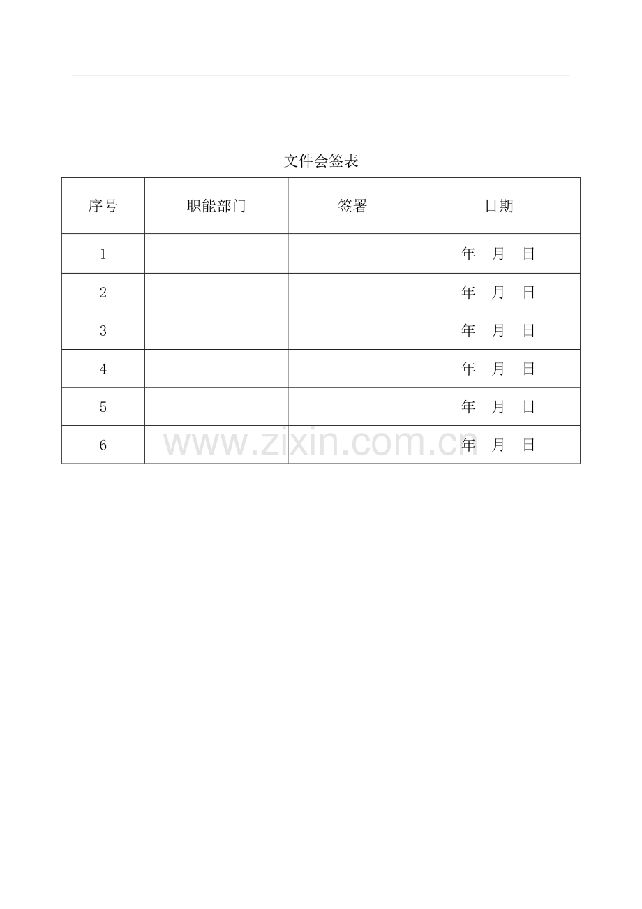 常压储罐管理详细规定.doc_第2页