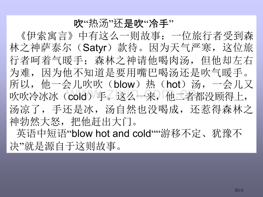 如何用英语购物市公开课一等奖百校联赛特等奖课件.pptx_第2页