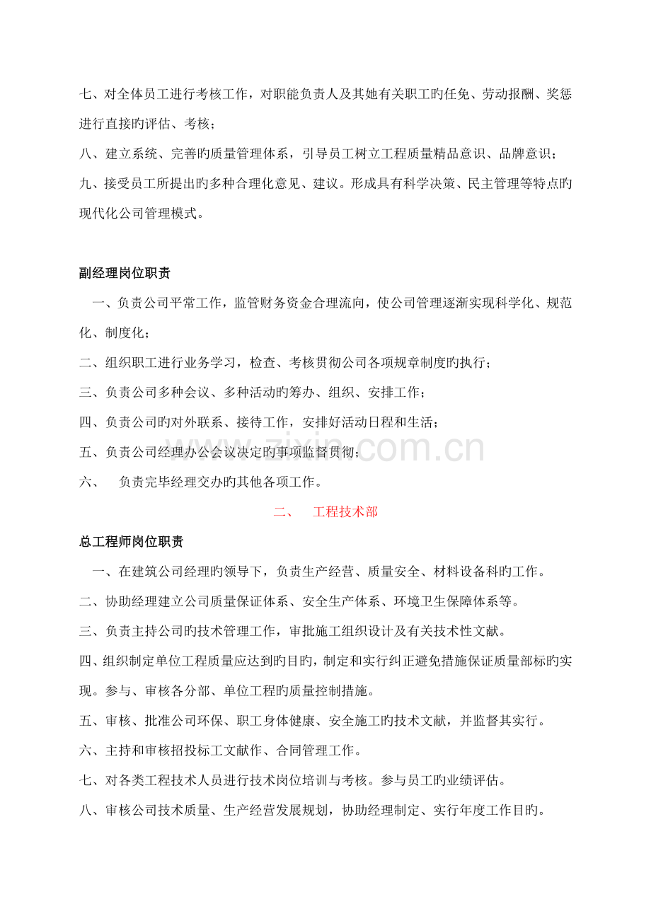 优质建筑公司一般部门设置与岗位基本职责.docx_第2页