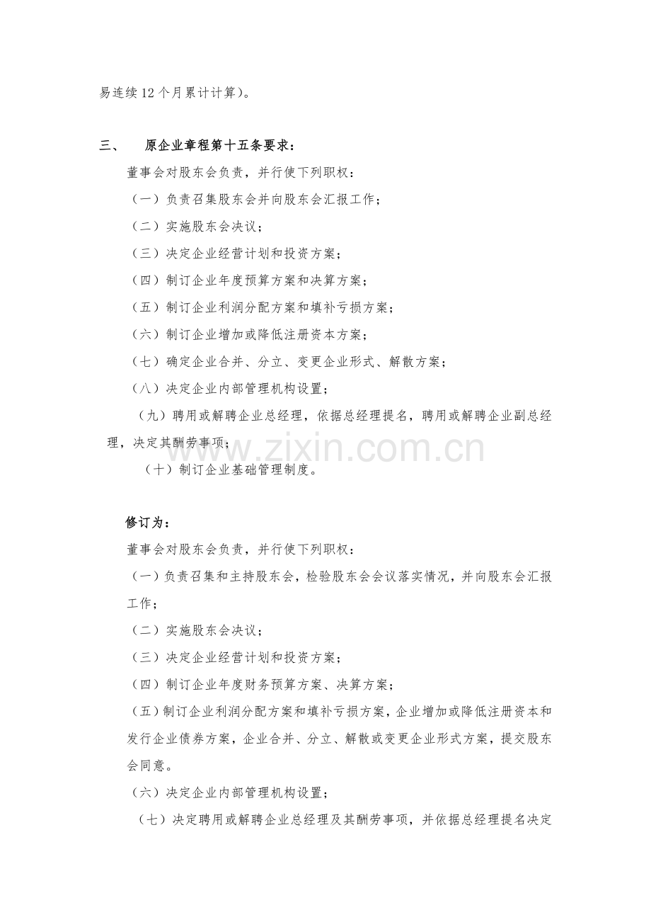 公司标准章程修正案供参考.docx_第3页