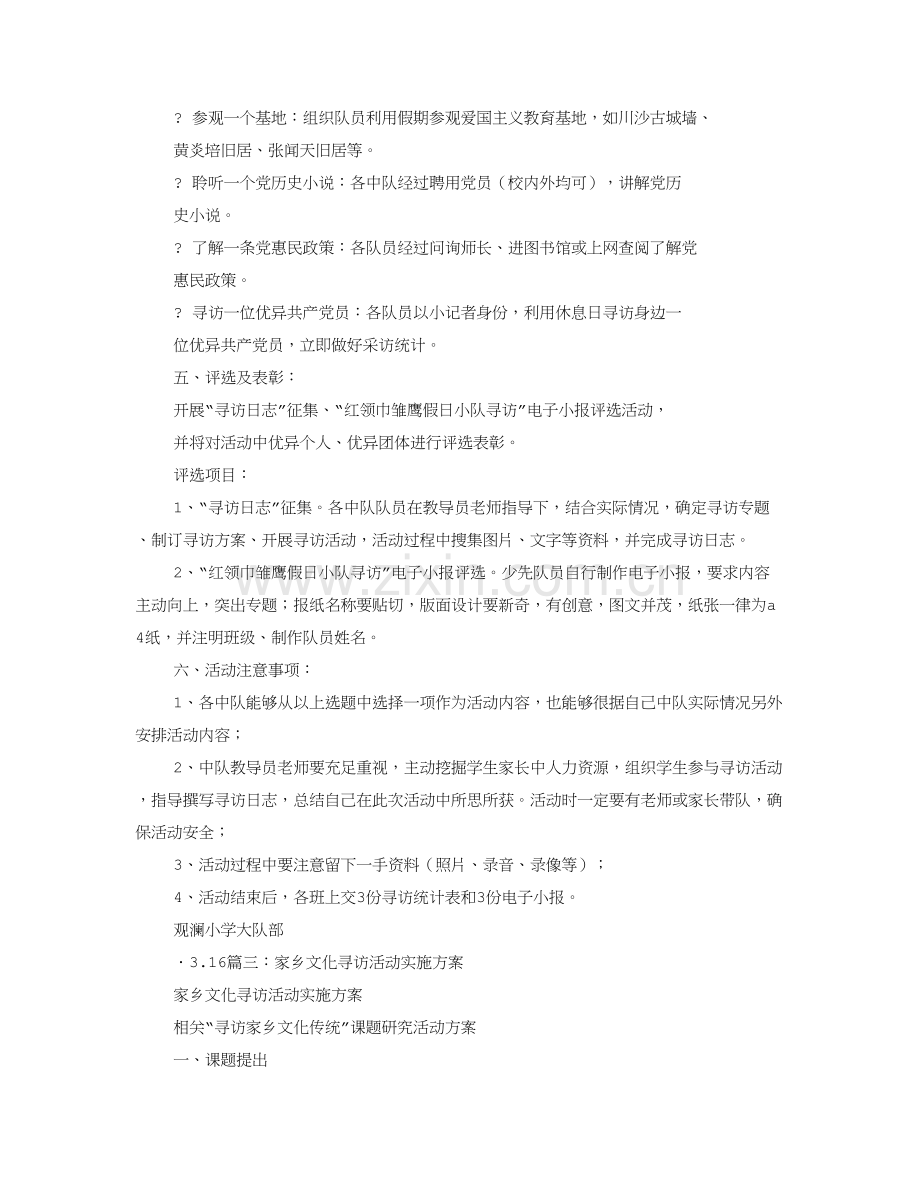 寻访活动专业方案.doc_第2页