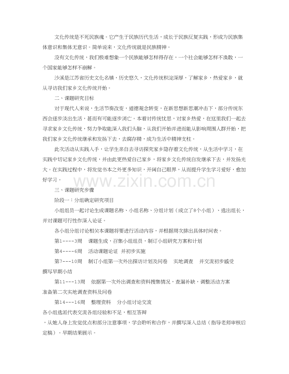 寻访活动专业方案.doc_第3页