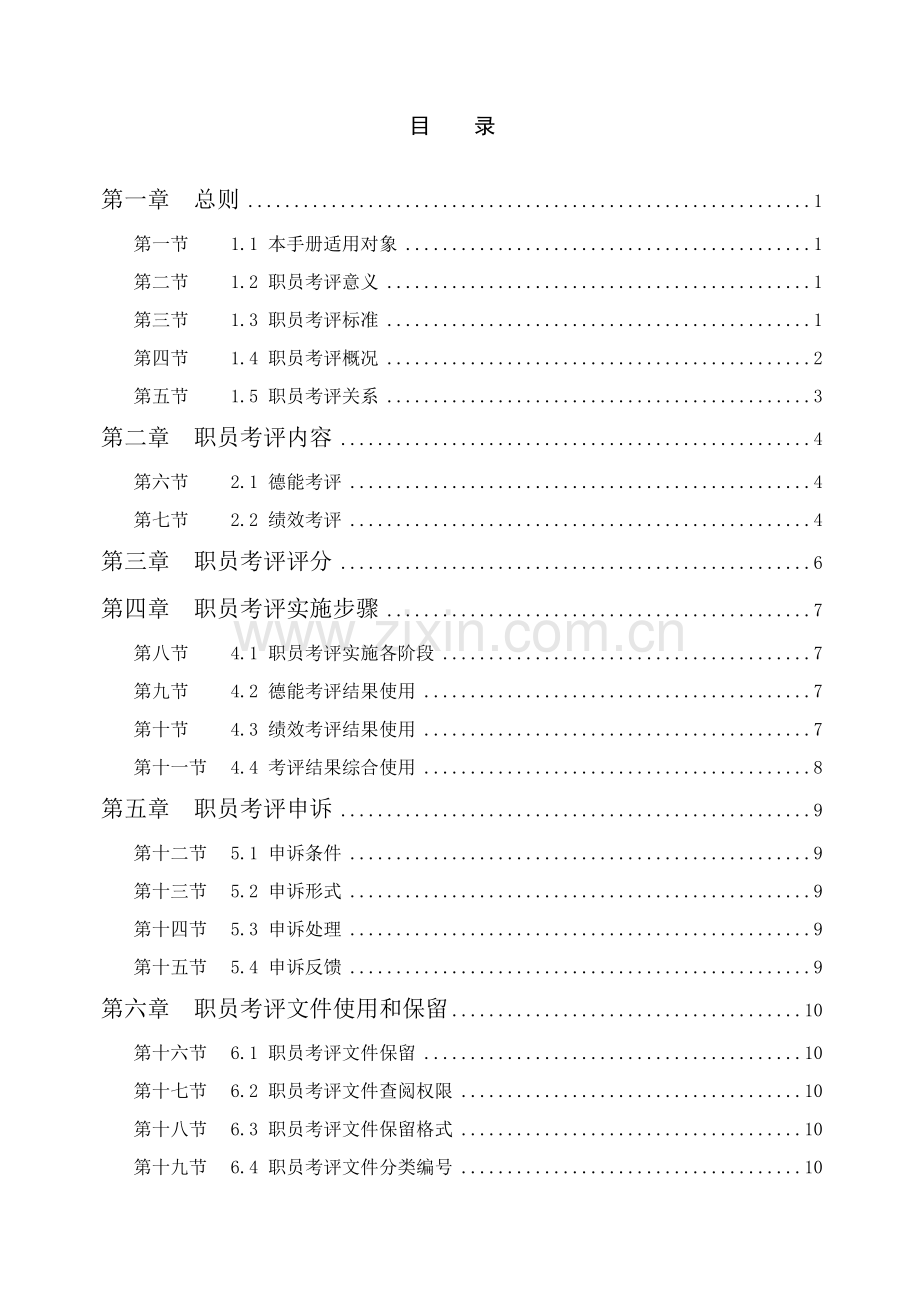 地产股份有限公司总部员工考核手册模板.doc_第3页