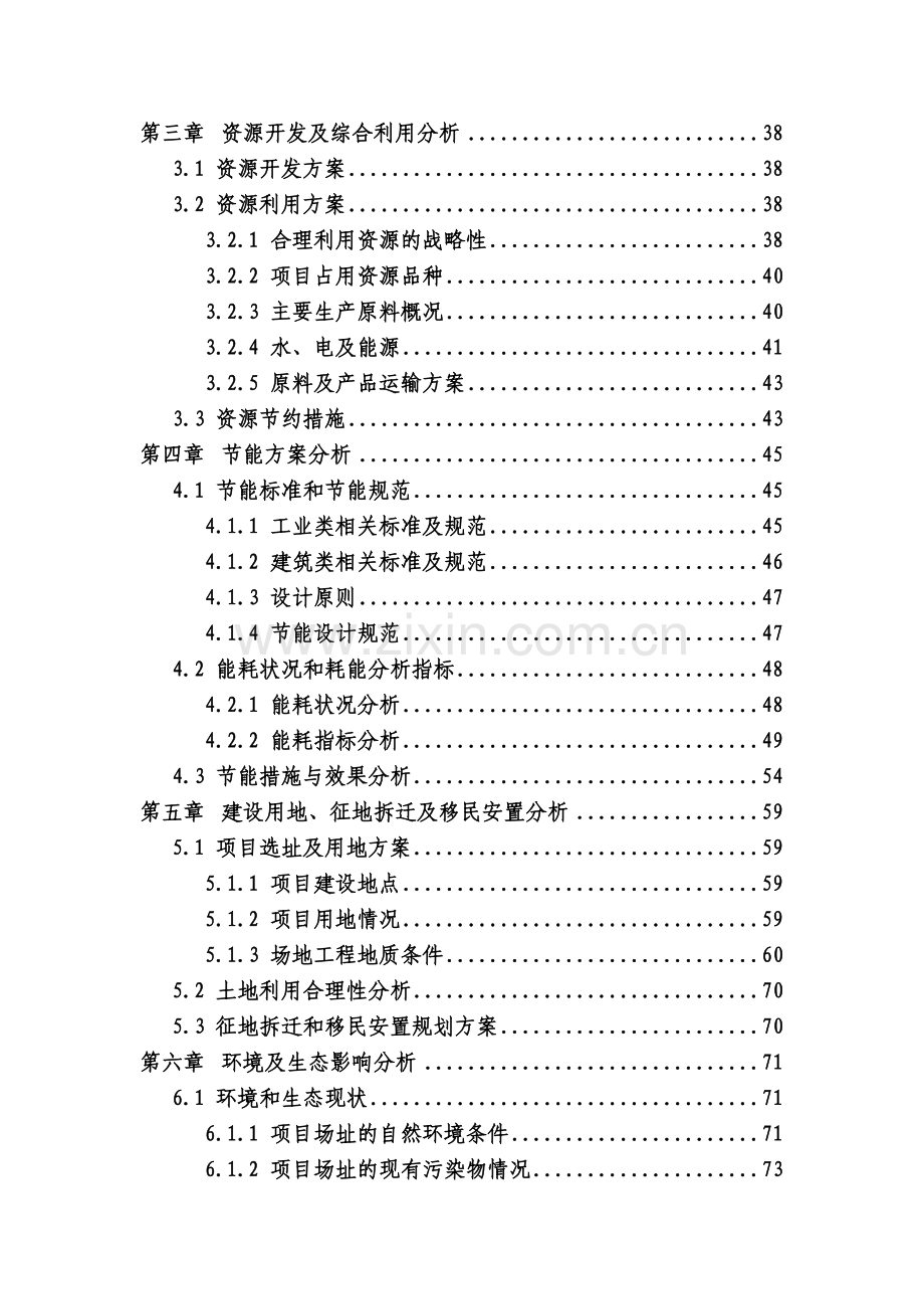 某酒厂项目项目建设可行性论证研究报告(白酒生产项目优秀甲级资质98页).doc_第2页