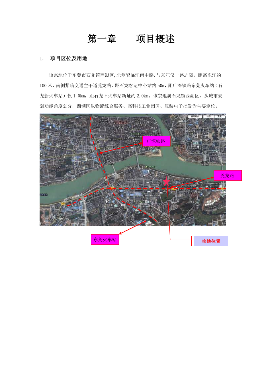 石龙西湖地块可行性研究报告.doc_第3页