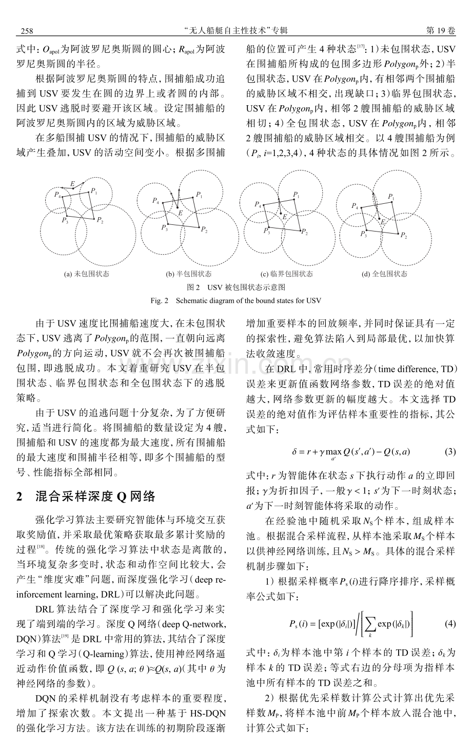 基于混合采样深度Q网络的水面无人艇逃脱策略.pdf_第3页